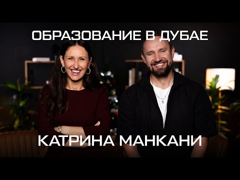 Видео: Как вырастить счастливых и здоровых детей, Fortes Education, Катрина Манкани