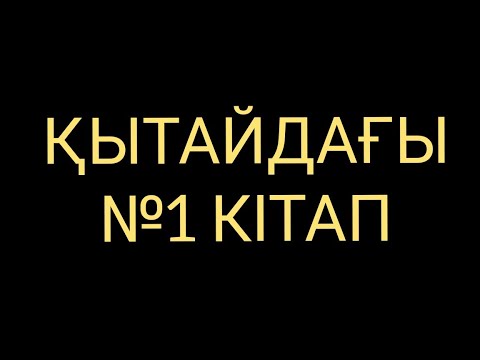 Видео: ӘЛЕМДІ ТАҢ ҚАЛДЫРҒАН ҚАЗАҚ!