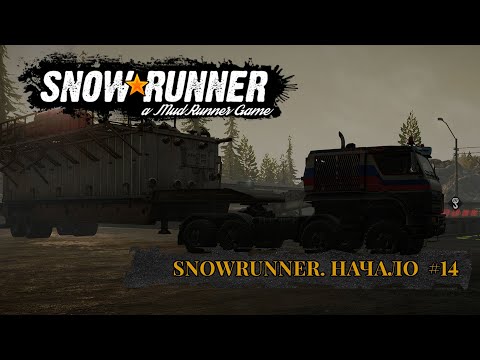 Видео: ДмитрийСтрой. Начало. SNOWRUNNER #28