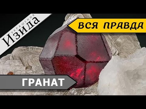 Видео: ГРАНАТ: КРОВЬ ЖИЗНИ