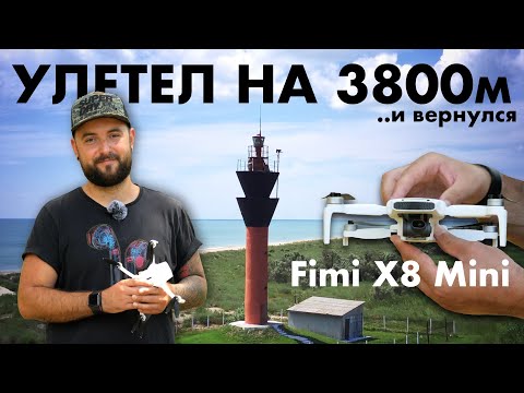 Видео: Опыт использования Fimi X8 Mini. Обзор спустя 3 месяца полетов.