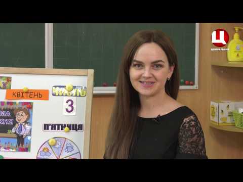 Видео: Навчаємося вдома. 2 клас. Урок №8. Я досліджую світ