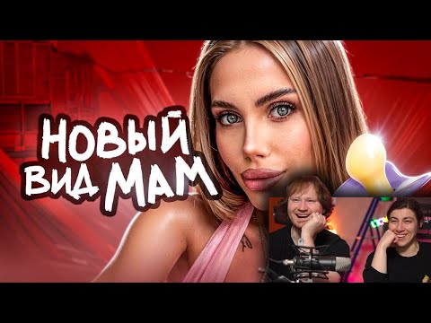 Видео: Современные Родители Сошли с УМА | РЕАКЦИЯ на Мейтыч