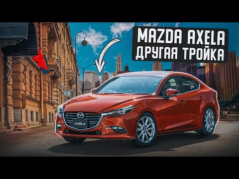 Видео: Mazda Axela | Тройка для японского рынка, что интересного и чем отличается?