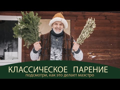 Видео: Парим как по нотам