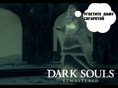 Видео: Прохождение-гайд Dark Souls (REMASTERED) #9 Нарисованный мир Ариамис
