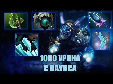 Видео: КУЧА СТАТОВ И УРОНА С ПАУНСА - СЛАРК ИНТ/ГИБРИД | WORLD OF DOTA