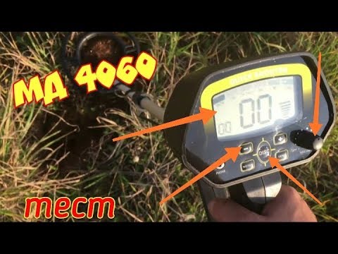 Видео: МД 4060 тест / тест китайского металлоискателя / + МД 4030