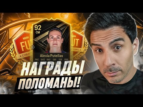Видео: ТАКТИКА ДЛЯ 15-0 В WEEKEND LEAGUE! ПОЛОМАННЫЙ ПОДБОР И ГЛИТЧ НАГРАДЫ В FC26!