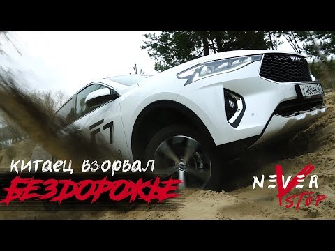 Видео: HAVAL ВЗОРВАЛ БЕЗДОРОЖЬЕ. ОФФРОАД заруба HAVAL f7 GdiT против TIGUAN