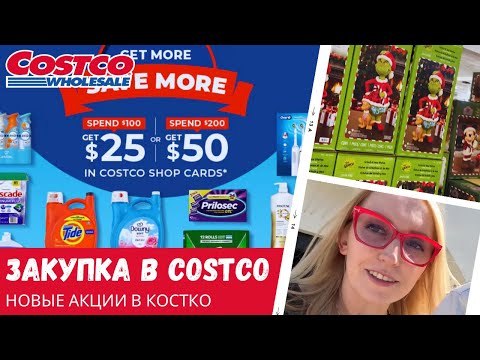 Видео: Недельная закупка в Costco / Новые акции в Костко / Влог США