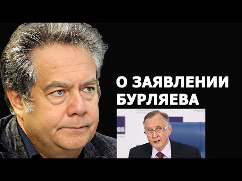 Видео: Николай Платошкин о заявлении Николая Бурляева