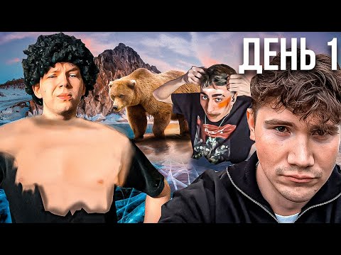 Видео: ФРИКИ ВЫЖИВАЮТ НА БАЙКАЛЕ! ВСТРЕЧАЮТ РАССВЕТ И ЛОВЯТ ВАЙБ des0ut strogo shadowkekw