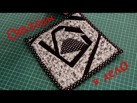 Видео: Отходы в дело