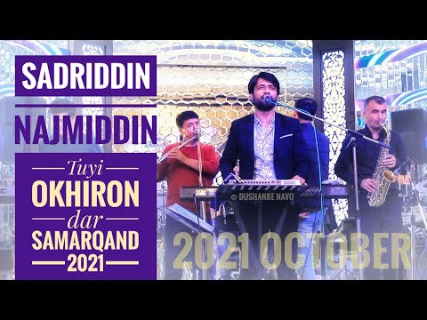 Видео: Sadriddin oxiron tuy dar Samarqand || Садриддин охирон туй дар Самарқанд.
