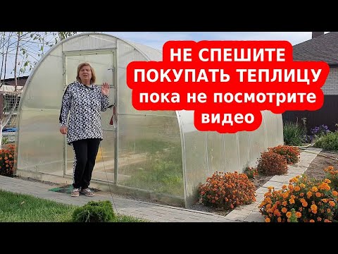 Видео: Решили купить теплицу из поликарбоната от производителя и не дорого?