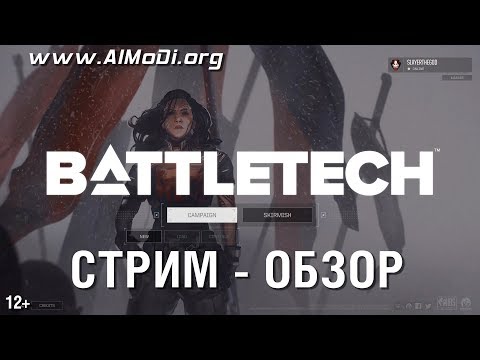 Видео: BATTLETECH: стрим обзор в день релиза!
