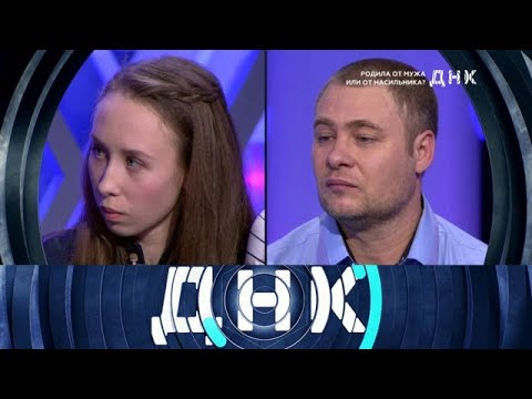 Видео: ДНК 2025 | «Родила от мужа или от насильника » 1080HD