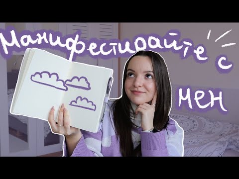 Видео: Манифестиране стъпка по стъпка - през 2025 сбъднете мечтите си чрез закона за привличане! ⭐️