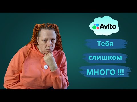 Видео: Продажи на Авито: не просто доход, а образ жизни | Моя история