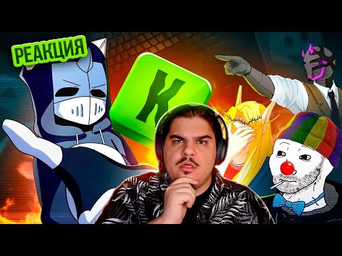 Видео: ▷ КУПИКОД ПЕРЕШЕЛ ГРАНИЦУ | РЕАКЦИЯ на DeadP47