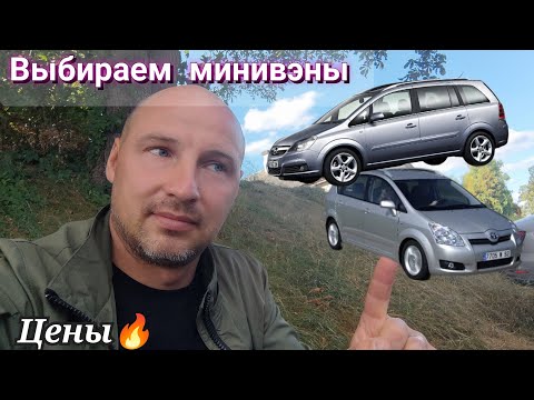 Видео: Минивэны. Лучший выбор автомобилей для семьи- Литва 2022