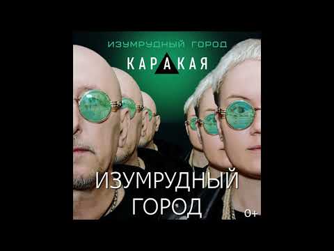 Видео: КАРАКАЯ. Изумрудный город