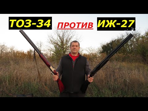 Видео: ИЖ-27 или ТОЗ-34 : сравниваем БОЙ ЛЕГЕНДАРНЫХ РУЖЕЙ