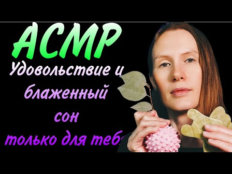 Видео: АСМР МАССАЖ СПА-УХОД ДЛЯ ТВОИХ НОГ 🦶🦶 #асмрдлясна #relax #асмрмурашки #асмртихийголос #асмрмассаж