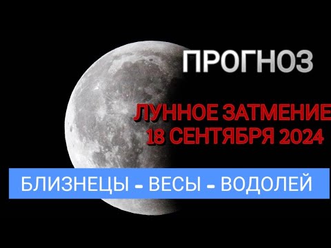 Видео: Как изменится жизнь БЛИЗНЕЦОВ, ВЕСОВ И ВОДОЛЕЕВ после КОРИДОРА ЗАТМЕНИЙ #астрология_онлайн