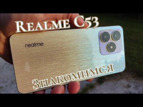 Видео: Realme C53, 6/128, NFC, Unisoc T612, 5000 mAh, 33W. Знакомимся!