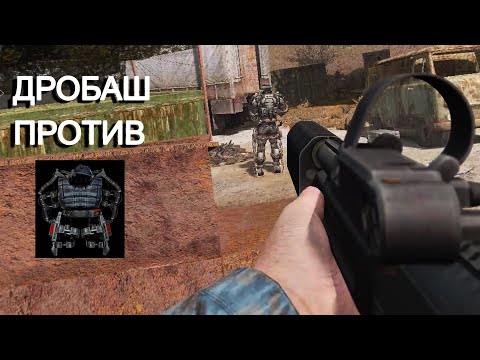 Видео: Дробовик против экзы. STALKER Anomaly GAMMA #7