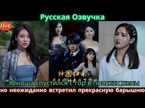 Видео: Юноша спустился с гор в поисках жены, но неожиданно встретил прекрасную барышню l Pусская Oзвучка