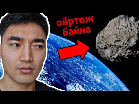 Видео: ЁОО 2036 ОНД ДЭЛХИЙ СӨНӨХ ЮМ УУ?