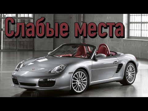 Видео: Porsche Boxster 987 недостатки авто с пробегом | Минусы и болячки Порше Бокстер 987