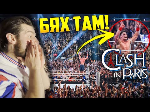 Видео: ПЪТУВАХ до ФРАНЦИЯ за да видя John Cena ЗА ПОСЛЕДНО