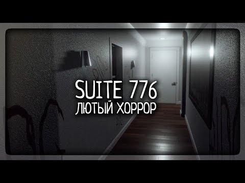 Видео: КРУТОЙ АТМОСФЕРНЫЙ ХОРРОР ПОД КОНЕЦ ГОДА ▶️ Suite 776 Прохождение