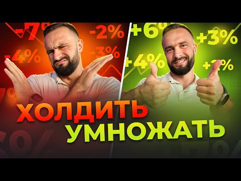 Видео: Прибыль с альтов: как заставить монеты работать
