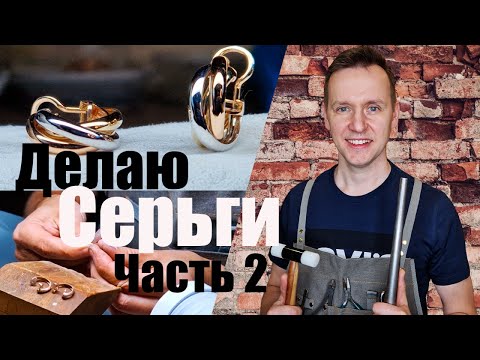 Видео: Серьги из Трех Цветов Золота Часть 2
