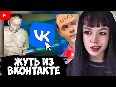 Видео: БЕБРИНА СМОТРИТ: Странные И Жуткие Уголки Вконтакте Ч.3