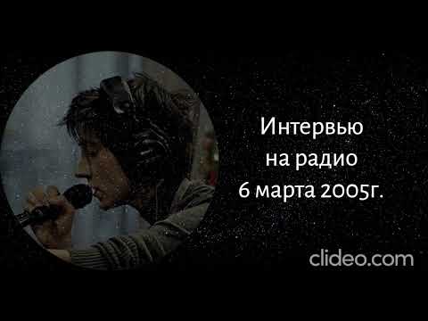 Видео: Земфира - интервью на радио 6.03.2005г.