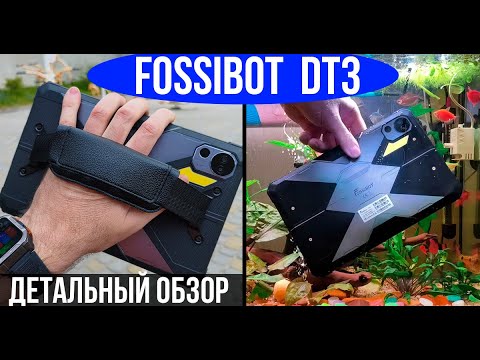 Видео: FOSSiBOT DT3 — Полный обзор и реальные тесты защищённого планшета