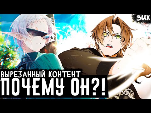 Видео: ОХОТА ЗА РУДЕУСОМ!🔥ПРИЧИНА КАТАСТРОФЫ В РОА?! РЕИНКАРНАЦИЯ БЕЗРАБОТНОГО 2 ▣ ВЫРЕЗАННЫЙ КОНТЕНТ