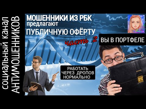 Видео: Разводим уверенного в себе мошенника. часть 2/ СКАМ: вызов принят!