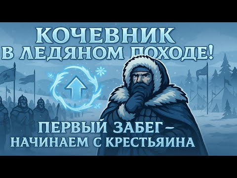Видео: Почему Король-Кочевник ТАКОЙ СИЛЬНЫЙ в 9 Kings?