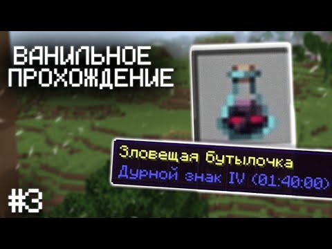 Видео: Я ПОЛУЧИЛ... ЭТО ▷ Прохождение Minecraft #3