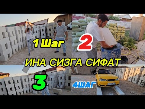 Видео: ПЕНА БЛОК НАРХЛАРИ АРЗОНЛАДИ!