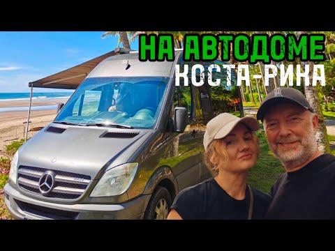 Видео: КОСТА-РИКА |  ПАНАМА 🌐 Выпуск 34.