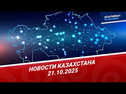 Видео: В КАЗАХСТАНЕ ВДВОЕ ВЫРОСЛО ПОТРЕБЛЕНИЕ ИНТЕРНЕТ-ТРАФИКА