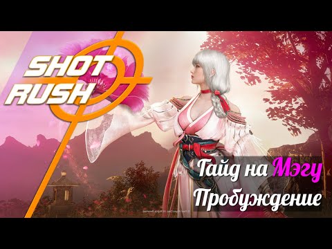 Видео: Black Desert BDO: Гайд Мэгу /Maegu (Пробуждение в ПВЕ) от 07.08.25